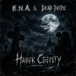 E.N.A & Dead Inside - Навек сберегу слушать онлайн