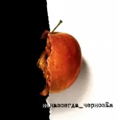 Чернозем - Серенада / Горько слушать онлайн