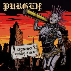 Пурген - Анархия слушать онлайн