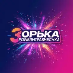 PowerHitPashechka - Зорька слушать онлайн