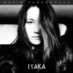 Мария Чайковская - Itaka слушать онлайн