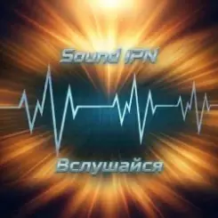 Павел - Вслушайся слушать онлайн