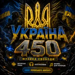 IRON FRONT 450 - Долар і діди слушать онлайн