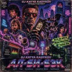 DJ Katya Kadykov - Ал-Би-Бэк (oldschool_edit) слушать онлайн