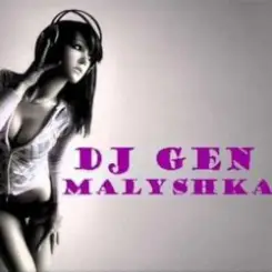 DJ GeN - Малышка слушать онлайн