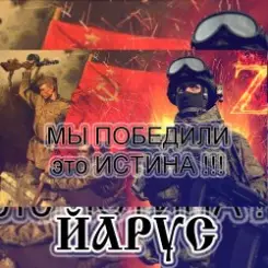 ЙАРУС - ИСТИНА слушать онлайн