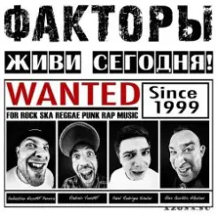 Факторы - Девочки Любят Подонков слушать онлайн