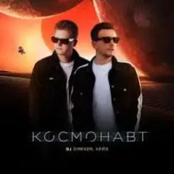 DJ DimixeR, Кейз - Зацепиться за Москву слушать онлайн