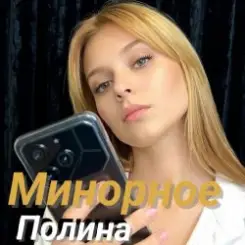 Полина Комаривская - К подруге на свадьбу слушать онлайн