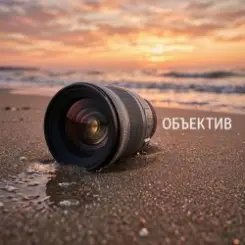 Fool. - Объектив слушать онлайн