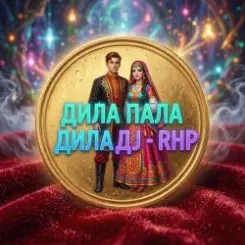DJ-PHP - Дила Пала Дила слушать онлайн
