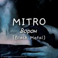 MITRO - Ворон (Black Metal) слушать онлайн