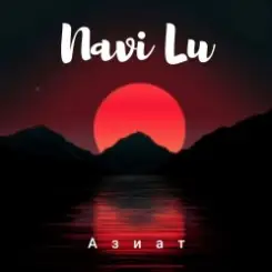 Navi Lu - Азиат слушать онлайн