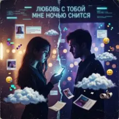 Vasilii CECEGOV & Atom - Любовь с тобой мне ночью снится слушать онлайн
