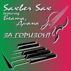 Saxber Sax, Беата, Диана - За горизонт слушать онлайн