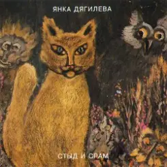 Янка Дягилева - Нюркина песня слушать онлайн