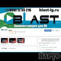 ЙАРУС - Бласт слушать онлайн