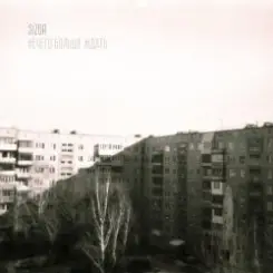 Sizor - Нечего больше ждать слушать онлайн
